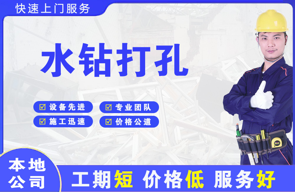 高州水钻打孔